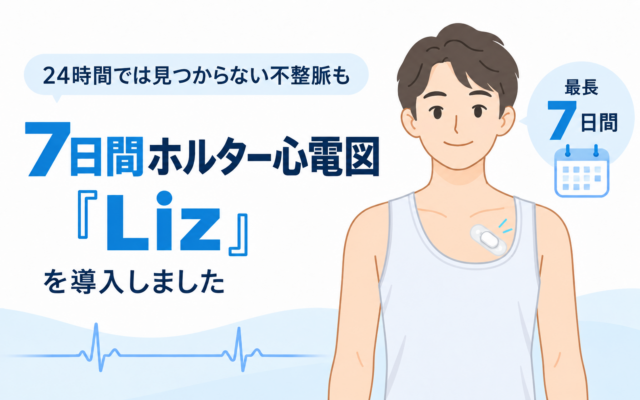 24時間では見つからない不整脈の発見に役立つ7日間ホルター心電図『Liz』のアイキャッチ画像。ランニングを着た男性の胸に小型パッチ型心電計を装着し、最長7日間記録できることを示している。