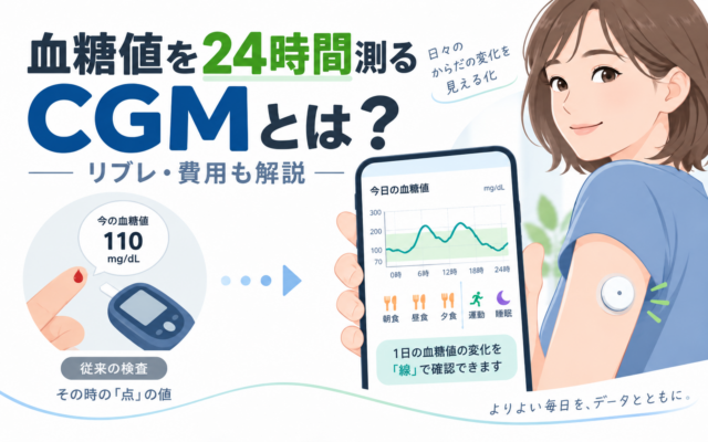 CGMで24時間のグルコース値の変化を確認するイメージ。上腕にセンサーを装着し、スマートフォンで血糖の推移を確認している様子